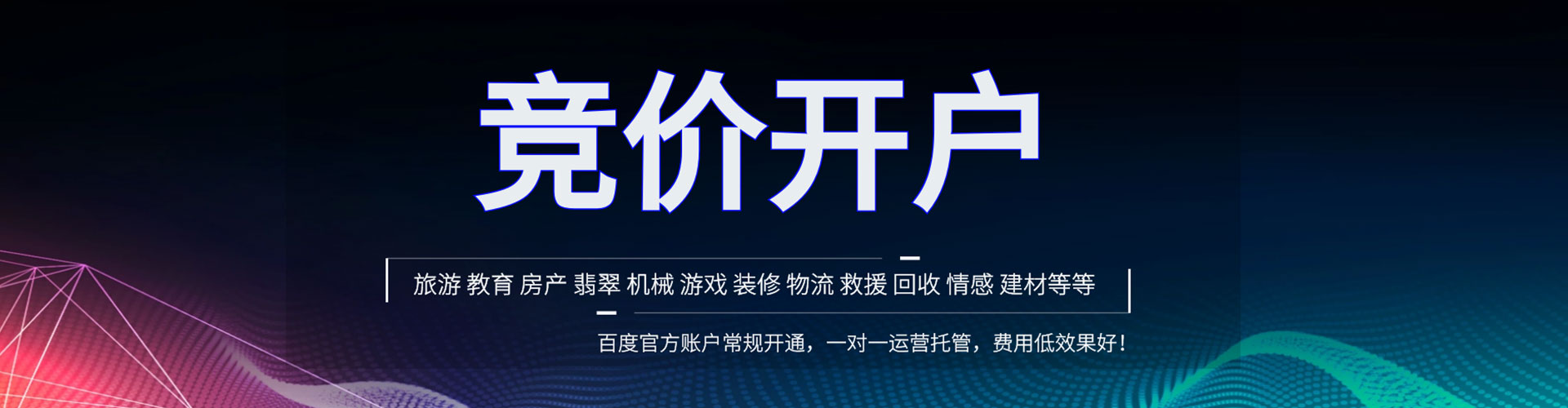 晋江竞价开户推广